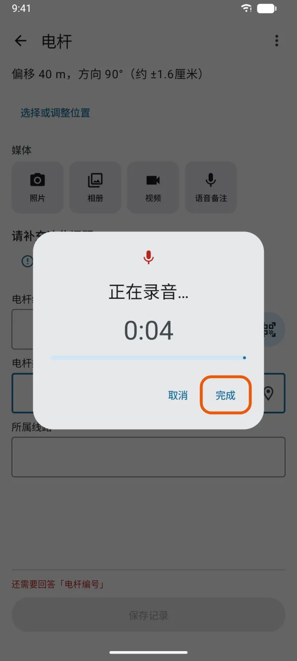正在录制的语音备注。