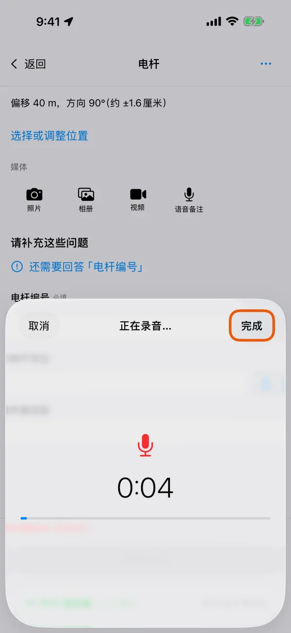 正在录制的语音备注。