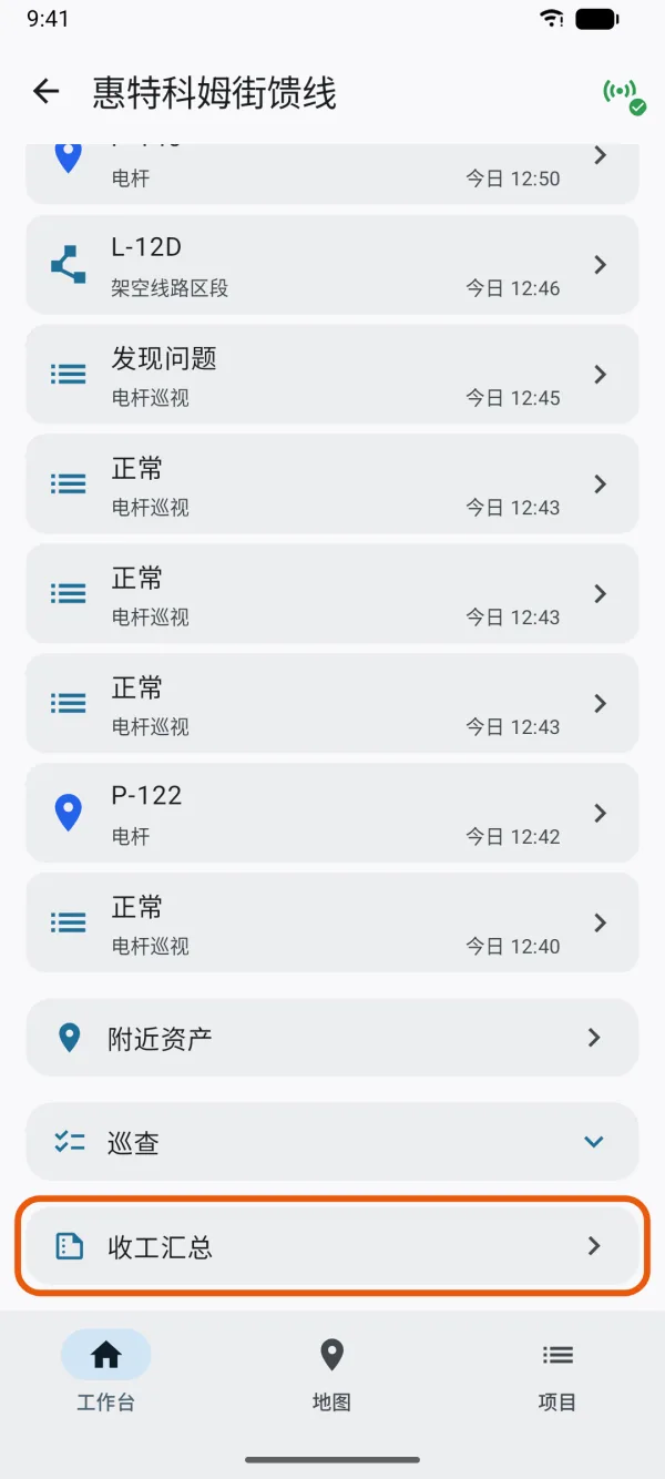 “工作台”页，标出了“收工汇总”。