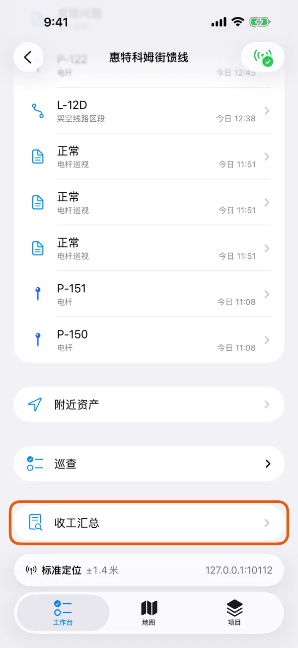 “工作台”页，标出了“收工汇总”。